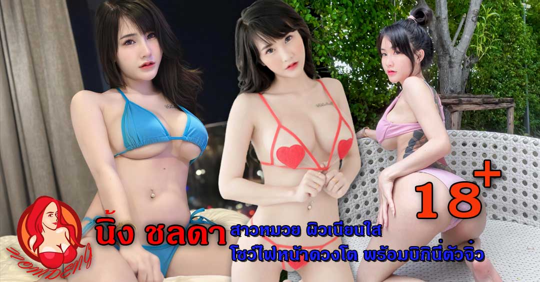 น้องนิ้ง ชลดา vk